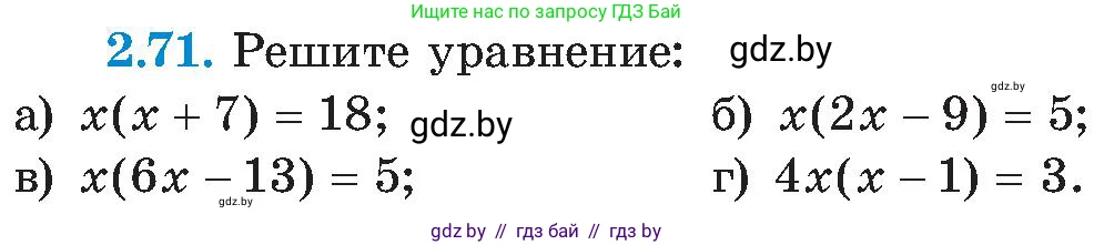 Алгебра, 8 класс Учебник, авторы: Арефьева Ирина Глебовна, Пирютко Ольга Николаевна, издательство Адукацыя i выхаванне, Минск, 2024, бирюзового цвета, страница 114, номер 2.71, Условие