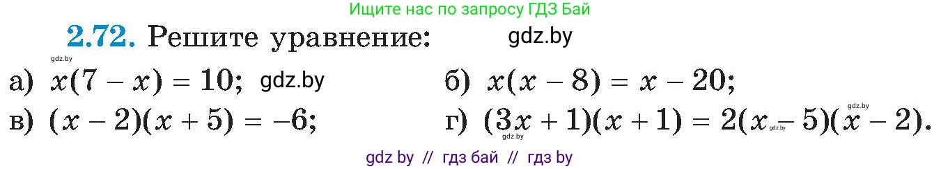 Алгебра, 8 класс Учебник, авторы: Арефьева Ирина Глебовна, Пирютко Ольга Николаевна, издательство Адукацыя i выхаванне, Минск, 2024, бирюзового цвета, страница 114, номер 2.72, Условие