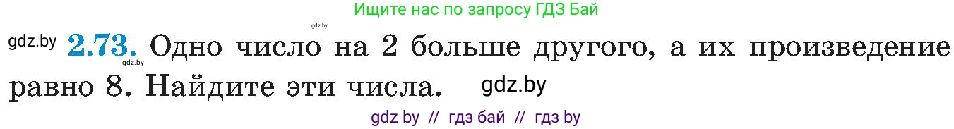 Алгебра, 8 класс Учебник, авторы: Арефьева Ирина Глебовна, Пирютко Ольга Николаевна, издательство Адукацыя i выхаванне, Минск, 2024, бирюзового цвета, страница 114, номер 2.73, Условие
