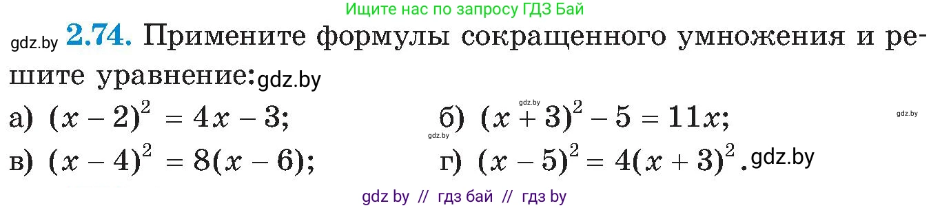 Алгебра, 8 класс Учебник, авторы: Арефьева Ирина Глебовна, Пирютко Ольга Николаевна, издательство Адукацыя i выхаванне, Минск, 2024, бирюзового цвета, страница 114, номер 2.74, Условие
