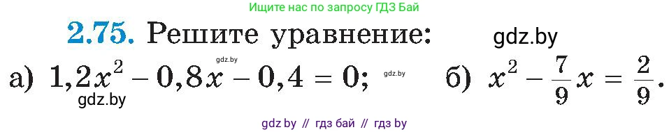 Алгебра, 8 класс Учебник, авторы: Арефьева Ирина Глебовна, Пирютко Ольга Николаевна, издательство Адукацыя i выхаванне, Минск, 2024, бирюзового цвета, страница 114, номер 2.75, Условие