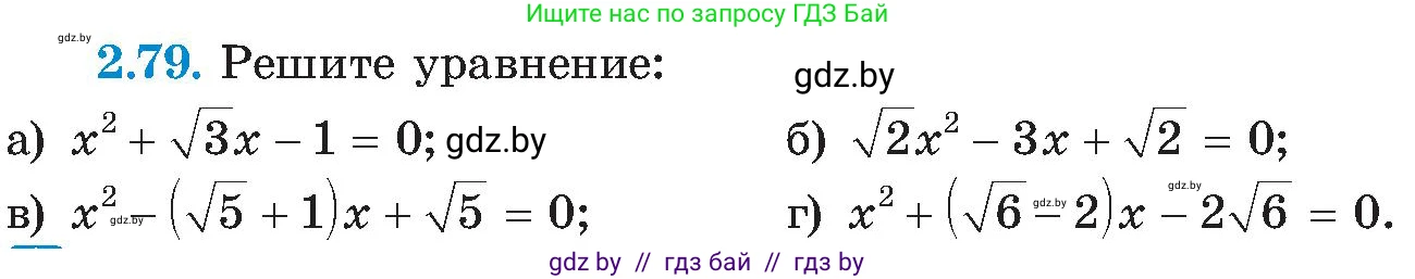 Алгебра, 8 класс Учебник, авторы: Арефьева Ирина Глебовна, Пирютко Ольга Николаевна, издательство Адукацыя i выхаванне, Минск, 2024, бирюзового цвета, страница 115, номер 2.79, Условие