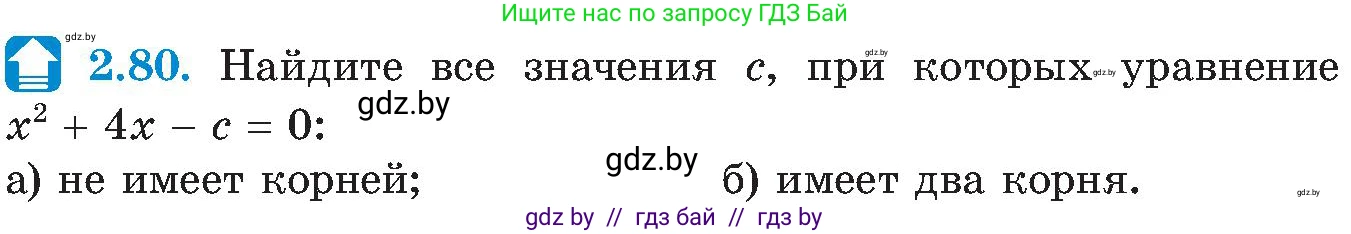 Алгебра, 8 класс Учебник, авторы: Арефьева Ирина Глебовна, Пирютко Ольга Николаевна, издательство Адукацыя i выхаванне, Минск, 2024, бирюзового цвета, страница 115, номер 2.80, Условие