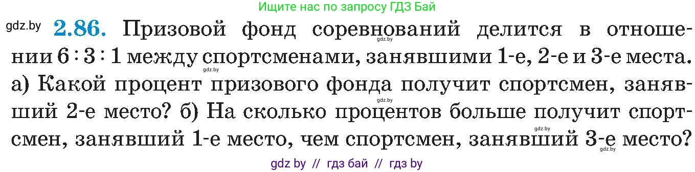 Алгебра, 8 класс Учебник, авторы: Арефьева Ирина Глебовна, Пирютко Ольга Николаевна, издательство Адукацыя i выхаванне, Минск, 2024, бирюзового цвета, страница 115, номер 2.86, Условие
