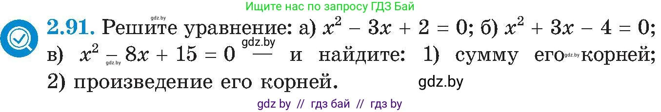 Алгебра, 8 класс Учебник, авторы: Арефьева Ирина Глебовна, Пирютко Ольга Николаевна, издательство Адукацыя i выхаванне, Минск, 2024, бирюзового цвета, страница 116, номер 2.91, Условие