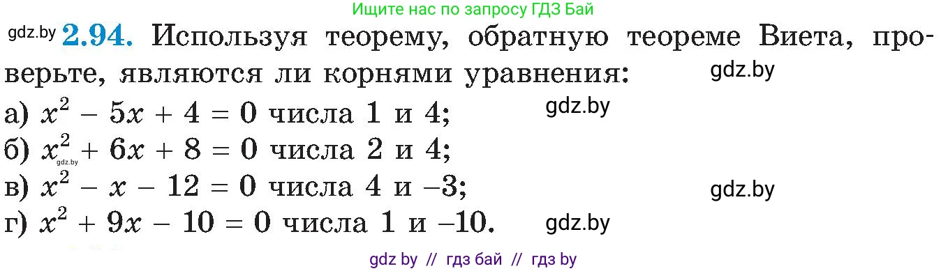 Алгебра, 8 класс Учебник, авторы: Арефьева Ирина Глебовна, Пирютко Ольга Николаевна, издательство Адукацыя i выхаванне, Минск, 2024, бирюзового цвета, страница 121, номер 2.94, Условие