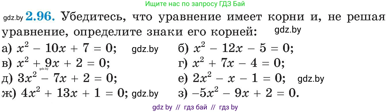 Алгебра, 8 класс Учебник, авторы: Арефьева Ирина Глебовна, Пирютко Ольга Николаевна, издательство Адукацыя i выхаванне, Минск, 2024, бирюзового цвета, страница 121, номер 2.96, Условие