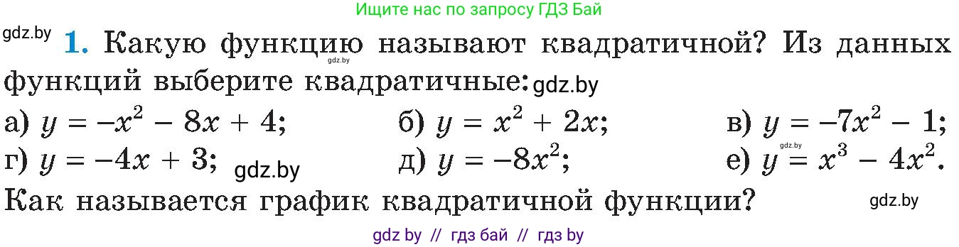 Алгебра, 8 класс Учебник, авторы: Арефьева Ирина Глебовна, Пирютко Ольга Николаевна, издательство Адукацыя i выхаванне, Минск, 2024, бирюзового цвета, страница 211, номер 1, Условие