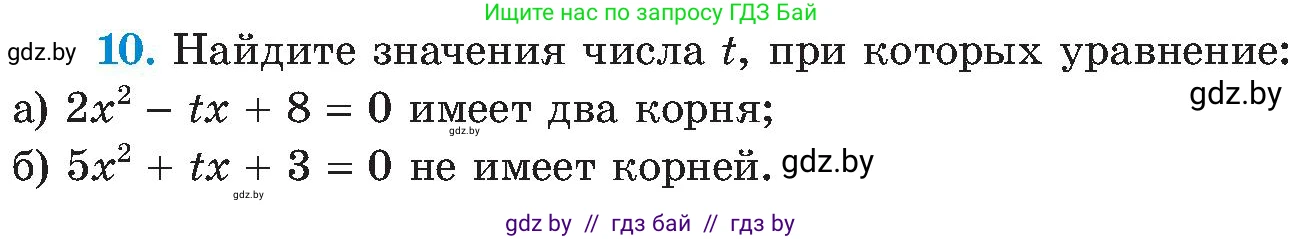 Алгебра, 8 класс Учебник, авторы: Арефьева Ирина Глебовна, Пирютко Ольга Николаевна, издательство Адукацыя i выхаванне, Минск, 2024, бирюзового цвета, страница 212, номер 10, Условие