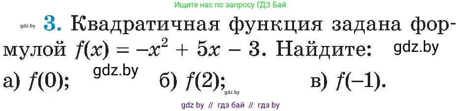 Алгебра, 8 класс Учебник, авторы: Арефьева Ирина Глебовна, Пирютко Ольга Николаевна, издательство Адукацыя i выхаванне, Минск, 2024, бирюзового цвета, страница 211, номер 3, Условие
