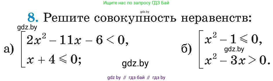 Алгебра, 8 класс Учебник, авторы: Арефьева Ирина Глебовна, Пирютко Ольга Николаевна, издательство Адукацыя i выхаванне, Минск, 2024, бирюзового цвета, страница 212, номер 8, Условие