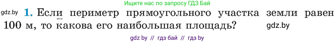 Алгебра, 8 класс Учебник, авторы: Арефьева Ирина Глебовна, Пирютко Ольга Николаевна, издательство Адукацыя i выхаванне, Минск, 2024, бирюзового цвета, страница 212, номер 1, Условие