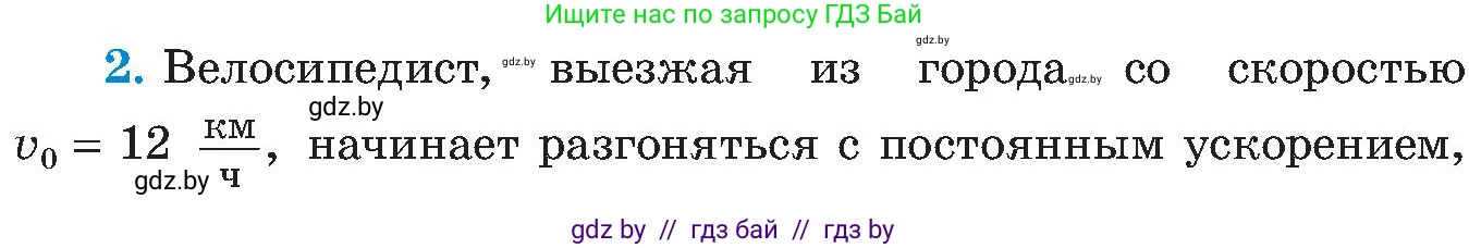 Алгебра, 8 класс Учебник, авторы: Арефьева Ирина Глебовна, Пирютко Ольга Николаевна, издательство Адукацыя i выхаванне, Минск, 2024, бирюзового цвета, страница 212, номер 2, Условие