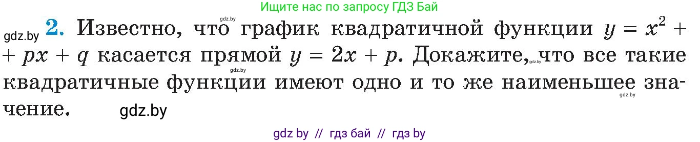 Алгебра, 8 класс Учебник, авторы: Арефьева Ирина Глебовна, Пирютко Ольга Николаевна, издательство Адукацыя i выхаванне, Минск, 2024, бирюзового цвета, страница 214, номер 2, Условие
