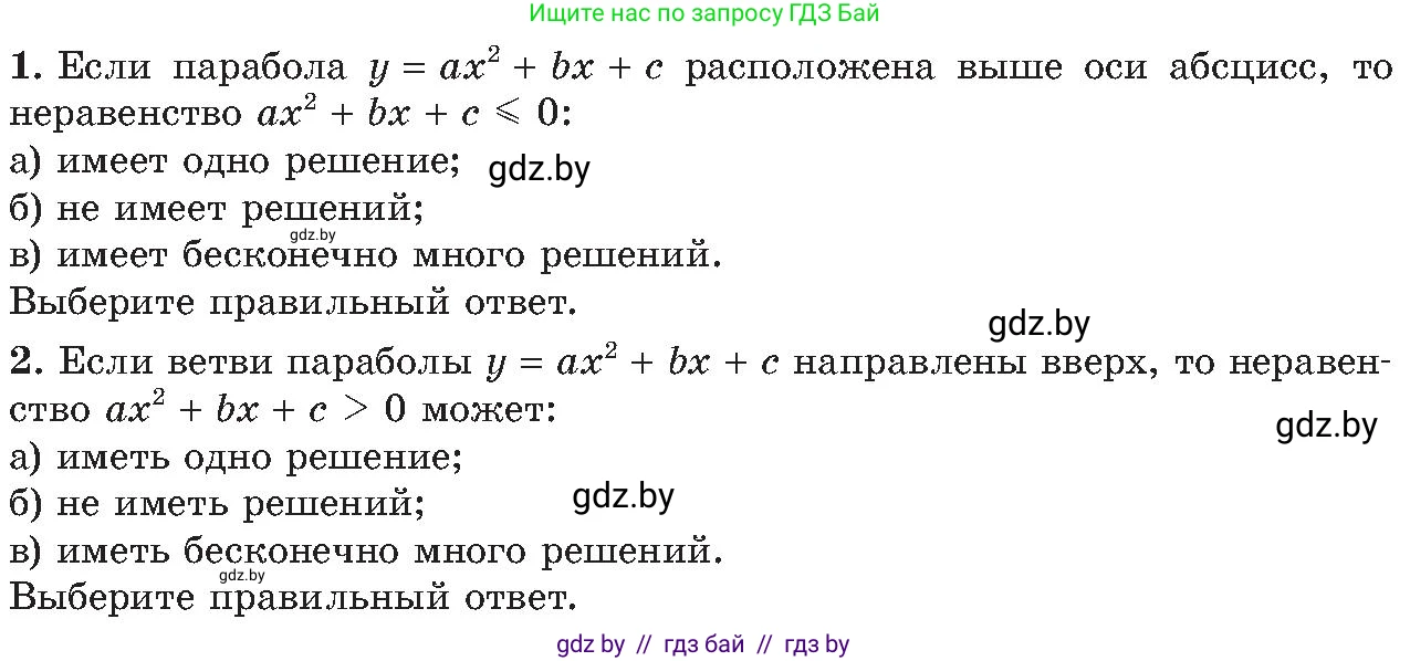 Алгебра, 8 класс Учебник, авторы: Арефьева Ирина Глебовна, Пирютко Ольга Николаевна, издательство Адукацыя i выхаванне, Минск, 2024, бирюзового цвета, страница 195, Условие