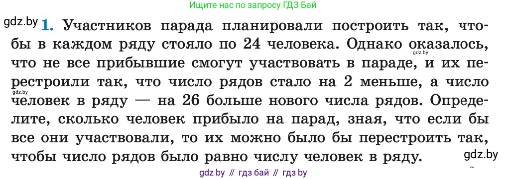 Алгебра, 8 класс Учебник, авторы: Арефьева Ирина Глебовна, Пирютко Ольга Николаевна, издательство Адукацыя i выхаванне, Минск, 2024, бирюзового цвета, страница 215, номер 1, Условие