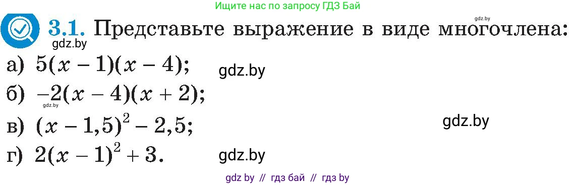 Алгебра, 8 класс Учебник, авторы: Арефьева Ирина Глебовна, Пирютко Ольга Николаевна, издательство Адукацыя i выхаванне, Минск, 2024, бирюзового цвета, страница 152, номер 3.1, Условие