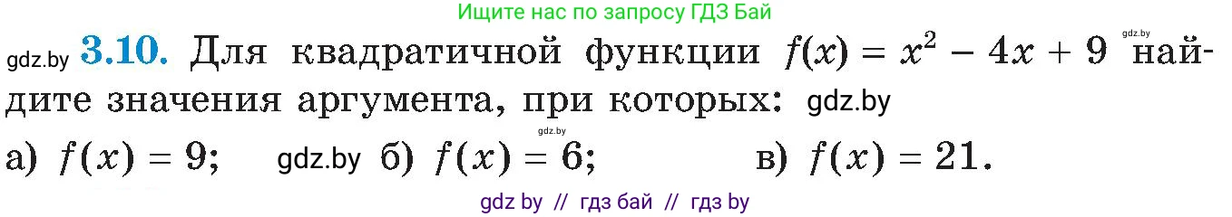 Алгебра, 8 класс Учебник, авторы: Арефьева Ирина Глебовна, Пирютко Ольга Николаевна, издательство Адукацыя i выхаванне, Минск, 2024, бирюзового цвета, страница 165, номер 3.10, Условие