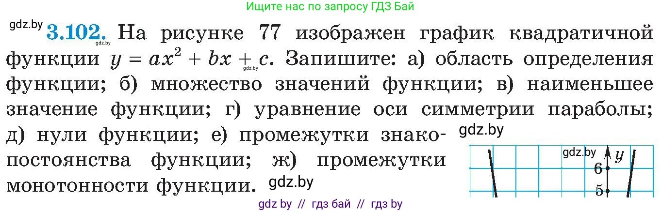 Алгебра, 8 класс Учебник, авторы: Арефьева Ирина Глебовна, Пирютко Ольга Николаевна, издательство Адукацыя i выхаванне, Минск, 2024, бирюзового цвета, страница 186, номер 3.102, Условие