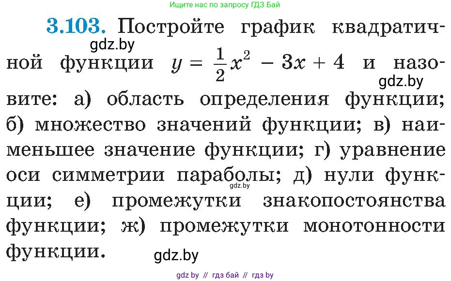 Алгебра, 8 класс Учебник, авторы: Арефьева Ирина Глебовна, Пирютко Ольга Николаевна, издательство Адукацыя i выхаванне, Минск, 2024, бирюзового цвета, страница 186, номер 3.103, Условие