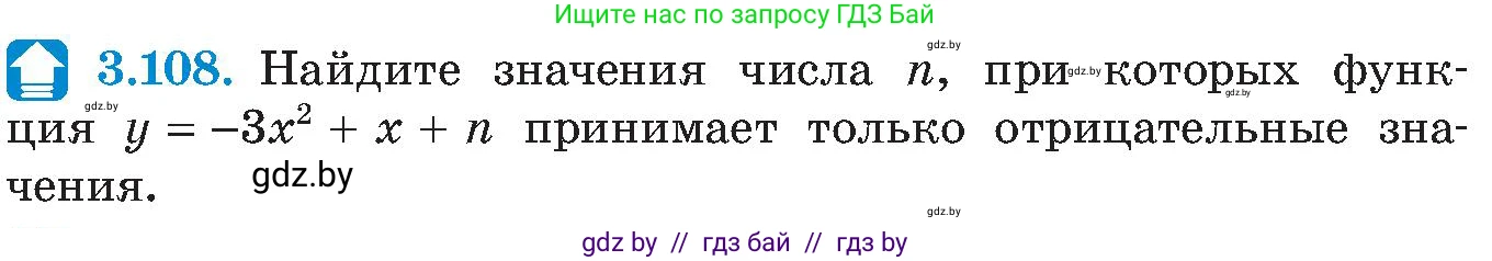 Алгебра, 8 класс Учебник, авторы: Арефьева Ирина Глебовна, Пирютко Ольга Николаевна, издательство Адукацыя i выхаванне, Минск, 2024, бирюзового цвета, страница 187, номер 3.108, Условие