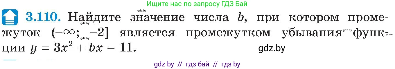 Алгебра, 8 класс Учебник, авторы: Арефьева Ирина Глебовна, Пирютко Ольга Николаевна, издательство Адукацыя i выхаванне, Минск, 2024, бирюзового цвета, страница 187, номер 3.110, Условие