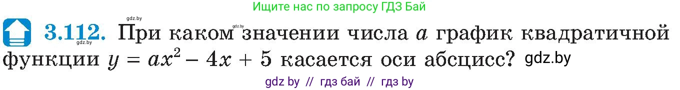 Алгебра, 8 класс Учебник, авторы: Арефьева Ирина Глебовна, Пирютко Ольга Николаевна, издательство Адукацыя i выхаванне, Минск, 2024, бирюзового цвета, страница 187, номер 3.112, Условие