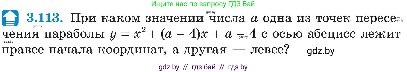 Алгебра, 8 класс Учебник, авторы: Арефьева Ирина Глебовна, Пирютко Ольга Николаевна, издательство Адукацыя i выхаванне, Минск, 2024, бирюзового цвета, страница 187, номер 3.113, Условие