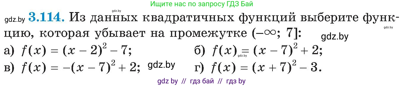 Алгебра, 8 класс Учебник, авторы: Арефьева Ирина Глебовна, Пирютко Ольга Николаевна, издательство Адукацыя i выхаванне, Минск, 2024, бирюзового цвета, страница 188, номер 3.114, Условие