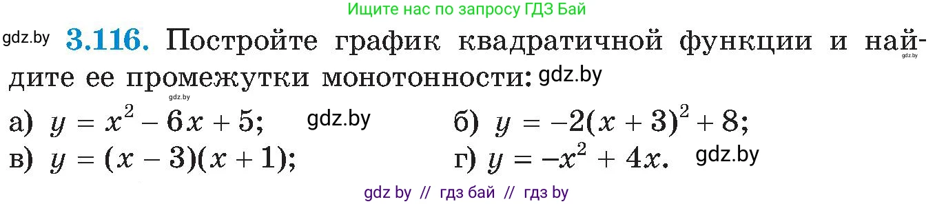 Алгебра, 8 класс Учебник, авторы: Арефьева Ирина Глебовна, Пирютко Ольга Николаевна, издательство Адукацыя i выхаванне, Минск, 2024, бирюзового цвета, страница 188, номер 3.116, Условие