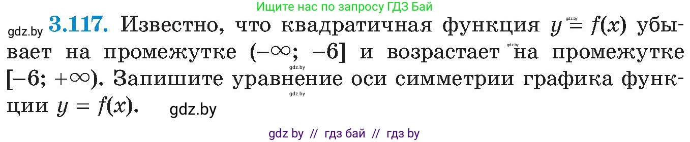 Алгебра, 8 класс Учебник, авторы: Арефьева Ирина Глебовна, Пирютко Ольга Николаевна, издательство Адукацыя i выхаванне, Минск, 2024, бирюзового цвета, страница 188, номер 3.117, Условие