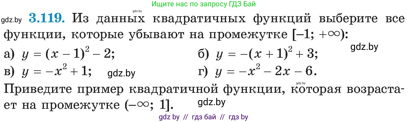 Алгебра, 8 класс Учебник, авторы: Арефьева Ирина Глебовна, Пирютко Ольга Николаевна, издательство Адукацыя i выхаванне, Минск, 2024, бирюзового цвета, страница 188, номер 3.119, Условие