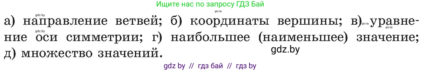 Алгебра, 8 класс Учебник, авторы: Арефьева Ирина Глебовна, Пирютко Ольга Николаевна, издательство Адукацыя i выхаванне, Минск, 2024, бирюзового цвета, страница 165, номер 3.12, Условие (продолжение 2)