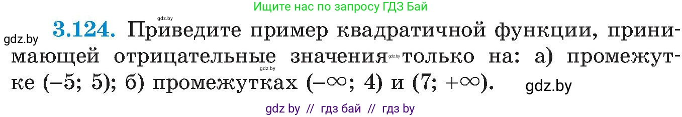 Алгебра, 8 класс Учебник, авторы: Арефьева Ирина Глебовна, Пирютко Ольга Николаевна, издательство Адукацыя i выхаванне, Минск, 2024, бирюзового цвета, страница 189, номер 3.124, Условие