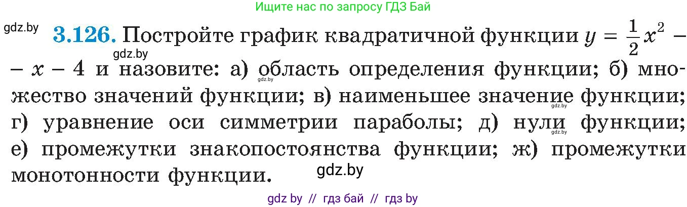 Алгебра, 8 класс Учебник, авторы: Арефьева Ирина Глебовна, Пирютко Ольга Николаевна, издательство Адукацыя i выхаванне, Минск, 2024, бирюзового цвета, страница 189, номер 3.126, Условие