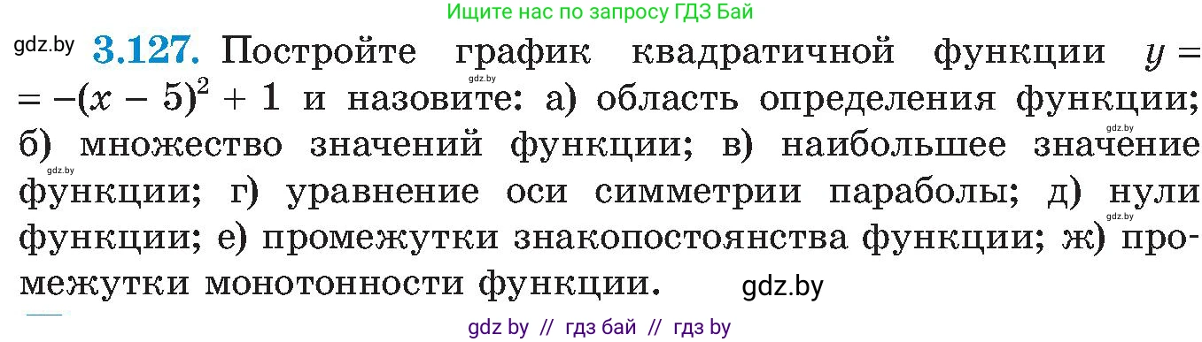 Алгебра, 8 класс Учебник, авторы: Арефьева Ирина Глебовна, Пирютко Ольга Николаевна, издательство Адукацыя i выхаванне, Минск, 2024, бирюзового цвета, страница 189, номер 3.127, Условие