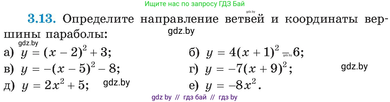 Алгебра, 8 класс Учебник, авторы: Арефьева Ирина Глебовна, Пирютко Ольга Николаевна, издательство Адукацыя i выхаванне, Минск, 2024, бирюзового цвета, страница 166, номер 3.13, Условие
