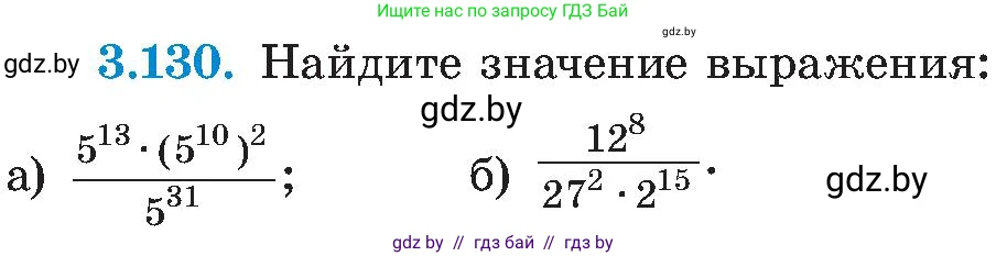 Алгебра, 8 класс Учебник, авторы: Арефьева Ирина Глебовна, Пирютко Ольга Николаевна, издательство Адукацыя i выхаванне, Минск, 2024, бирюзового цвета, страница 189, номер 3.130, Условие