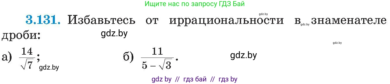 Алгебра, 8 класс Учебник, авторы: Арефьева Ирина Глебовна, Пирютко Ольга Николаевна, издательство Адукацыя i выхаванне, Минск, 2024, бирюзового цвета, страница 189, номер 3.131, Условие