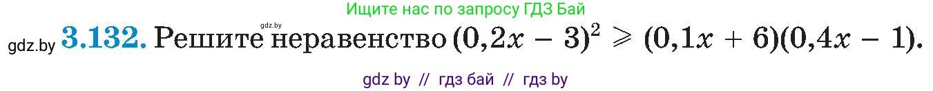 Алгебра, 8 класс Учебник, авторы: Арефьева Ирина Глебовна, Пирютко Ольга Николаевна, издательство Адукацыя i выхаванне, Минск, 2024, бирюзового цвета, страница 189, номер 3.132, Условие