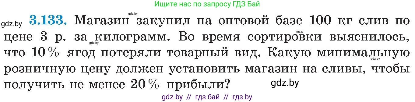 Алгебра, 8 класс Учебник, авторы: Арефьева Ирина Глебовна, Пирютко Ольга Николаевна, издательство Адукацыя i выхаванне, Минск, 2024, бирюзового цвета, страница 190, номер 3.133, Условие