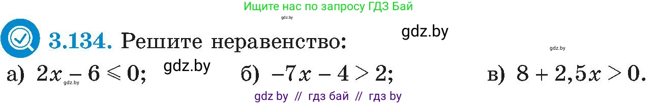 Алгебра, 8 класс Учебник, авторы: Арефьева Ирина Глебовна, Пирютко Ольга Николаевна, издательство Адукацыя i выхаванне, Минск, 2024, бирюзового цвета, страница 190, номер 3.134, Условие