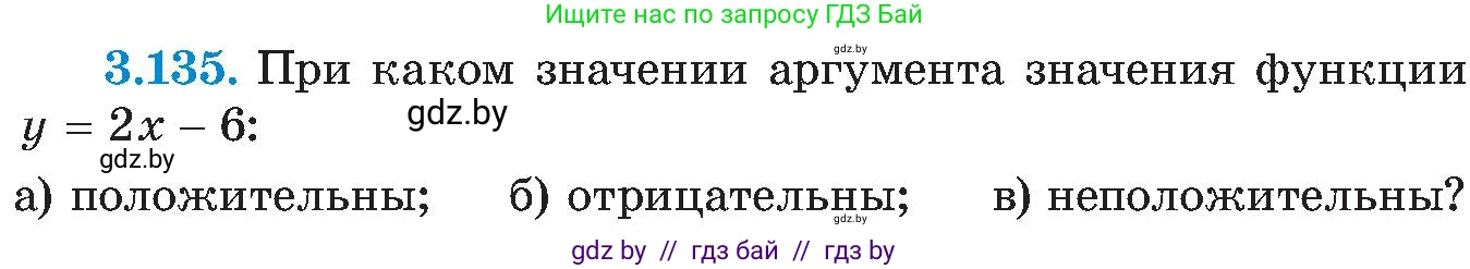 Алгебра, 8 класс Учебник, авторы: Арефьева Ирина Глебовна, Пирютко Ольга Николаевна, издательство Адукацыя i выхаванне, Минск, 2024, бирюзового цвета, страница 190, номер 3.135, Условие