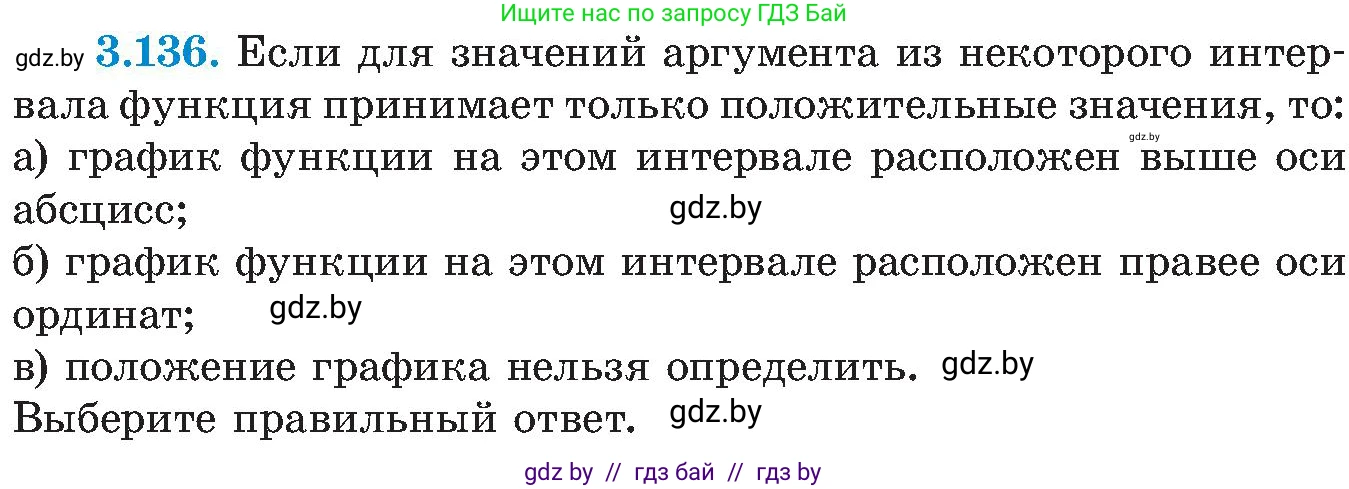 Алгебра, 8 класс Учебник, авторы: Арефьева Ирина Глебовна, Пирютко Ольга Николаевна, издательство Адукацыя i выхаванне, Минск, 2024, бирюзового цвета, страница 190, номер 3.136, Условие