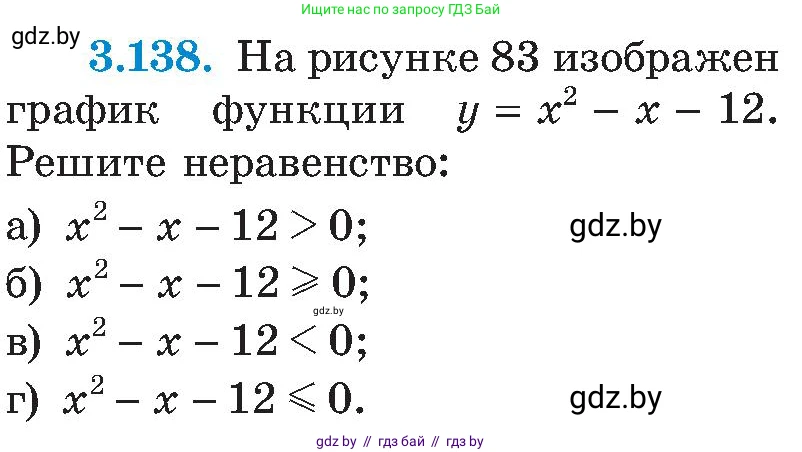 Алгебра, 8 класс Учебник, авторы: Арефьева Ирина Глебовна, Пирютко Ольга Николаевна, издательство Адукацыя i выхаванне, Минск, 2024, бирюзового цвета, страница 195, номер 3.138, Условие