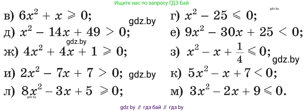 Алгебра, 8 класс Учебник, авторы: Арефьева Ирина Глебовна, Пирютко Ольга Николаевна, издательство Адукацыя i выхаванне, Минск, 2024, бирюзового цвета, страница 195, номер 3.140, Условие (продолжение 2)