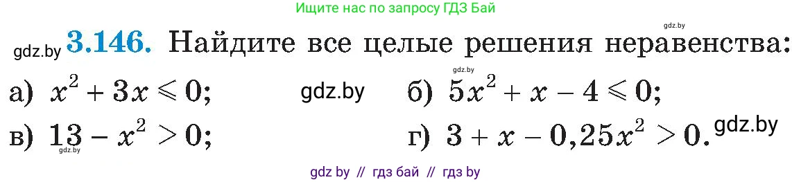 Алгебра, 8 класс Учебник, авторы: Арефьева Ирина Глебовна, Пирютко Ольга Николаевна, издательство Адукацыя i выхаванне, Минск, 2024, бирюзового цвета, страница 196, номер 3.146, Условие