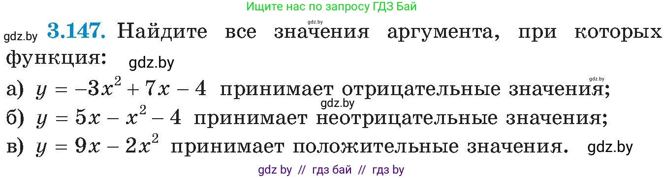 Алгебра, 8 класс Учебник, авторы: Арефьева Ирина Глебовна, Пирютко Ольга Николаевна, издательство Адукацыя i выхаванне, Минск, 2024, бирюзового цвета, страница 196, номер 3.147, Условие