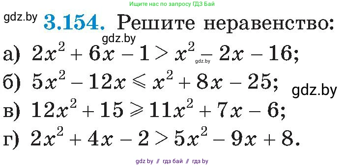 Алгебра, 8 класс Учебник, авторы: Арефьева Ирина Глебовна, Пирютко Ольга Николаевна, издательство Адукацыя i выхаванне, Минск, 2024, бирюзового цвета, страница 197, номер 3.154, Условие