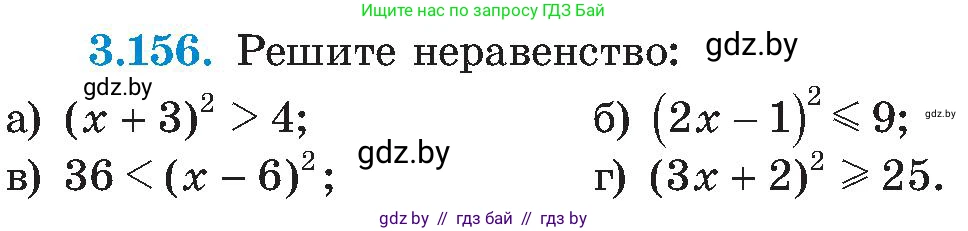Алгебра, 8 класс Учебник, авторы: Арефьева Ирина Глебовна, Пирютко Ольга Николаевна, издательство Адукацыя i выхаванне, Минск, 2024, бирюзового цвета, страница 197, номер 3.156, Условие